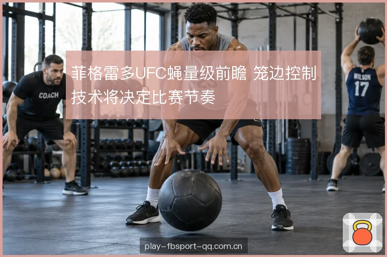 打击交换与体能分配 打击交换与体能分配